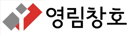 영림
