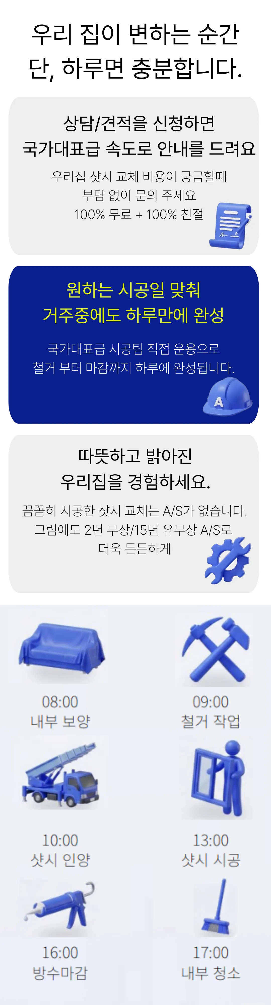 원데이시공